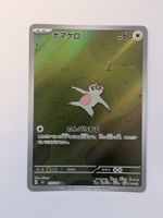 Pokemon TCG Slakoth sv8 117/106 AR JP