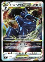 Dialga VSTAR #101 Pokemon Japanese VSTAR Universe s12a
