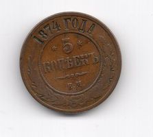 (1117) Russland, 5 Kopeken, 1874, ss-vz