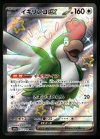 Squawkabilly ex #337 Pokemon Japanese Shiny Treasure Ex sv4a