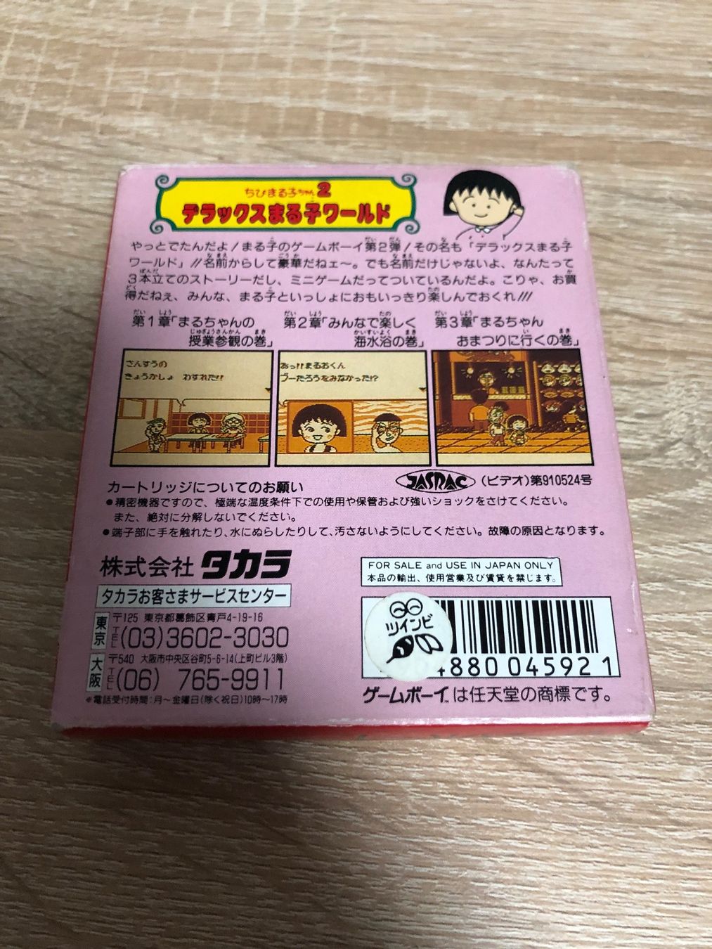 Nintendo Spiele: Chibi Maruko Chan 2 - Game Boy Japan Spiel – Gebraucht aus Gasel von doctor_doak 1