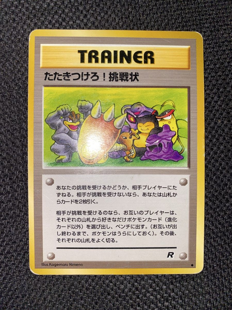 Pokémon Carte collezionabili: 1.- Team Rocket Challenge Trainer JP R  – Usato da Petit-Lancy venduto da Poke_OCC