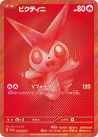  Victini V Force Promo 288/SV-P pokemon Karte