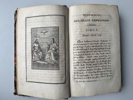 🔥 Antique Armenian Book, Printed 1867, Religious Text Rare!