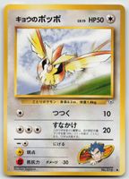 Pokemon Vintage Koga's Pidgey Lv.15, No.016 JP 1999