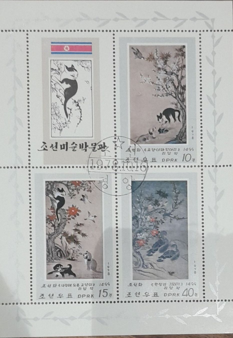 Alle Briefmarken: Korea Sonderblock – Gebraucht aus Balgach von SIMEON27
