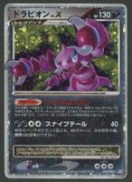 Drapion Lv.X 060/096 JAP ab 1.-