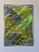 Pokemon TCG Bulbasaur sv2a 166/165 AR JP