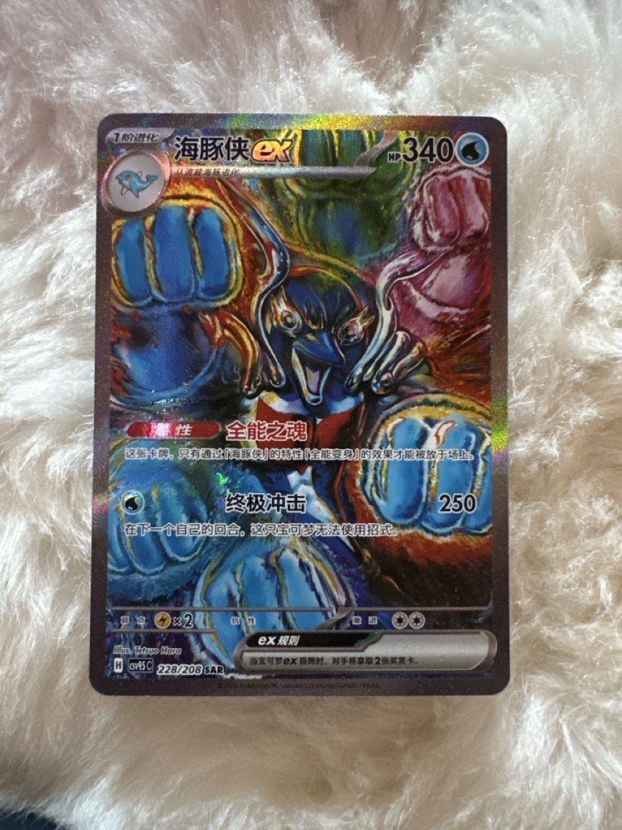 Pokémon Sammelbilder & Trading cards: Pokemon Palafin ex – Neu (gemäss Beschreibung) aus Neschwil von Fleckiii
