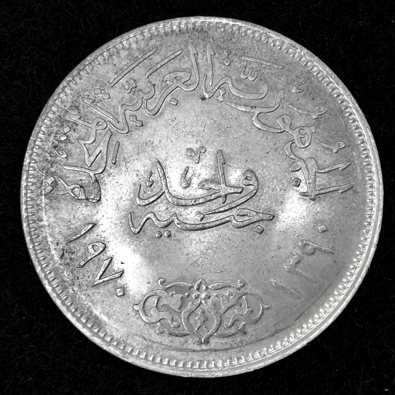 Alle Münzen: Ägypten, 1 Pfund, 1970 – Gebraucht aus Röschenz von Sharjah 1