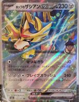Pokémon – Hop's Zacian ex 🇯🇵 - m2a-123 - MEGA Dream ex