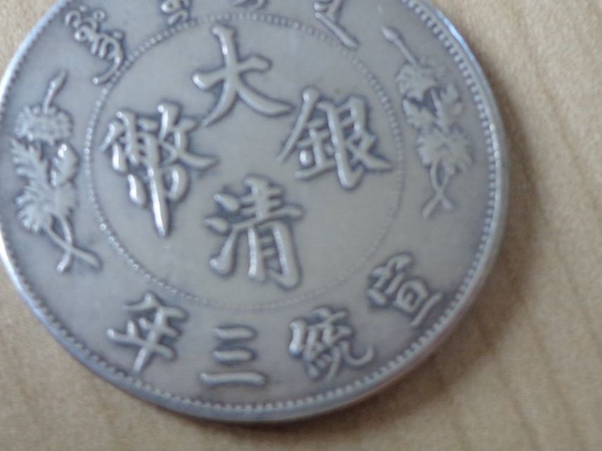Alle Münzen: China Qing Dynastry Coin – Gebraucht aus Schönenwerd von beibei01 6