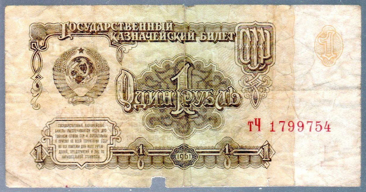 Banconote: 1963 GELDSCHEIN 1 RUBEL GEBRAUCHT SIEHE SCAN - EA43 – Usato da Losone venduto da EM2019