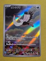 sv1V Violet ex - Bombirdier 089/078 AR Fullart Art Rare
