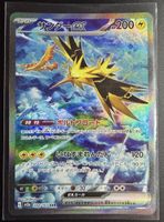 Zapdos ex 204/165 Pokémon 151 Japanisch SAR