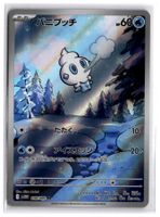 Vanillite (SV11W 108) AR
