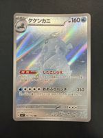 Crabominable AR 107/102 sv7 Stellar Miracle Japan