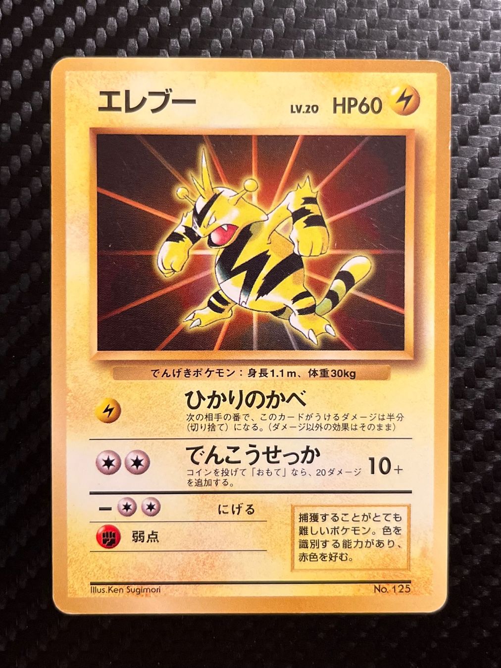 Pokémon Carte collezionabili: Electabuzz No.125 CD Promo Glossy Japanese – Usato da Genève venduto da WildPidgey