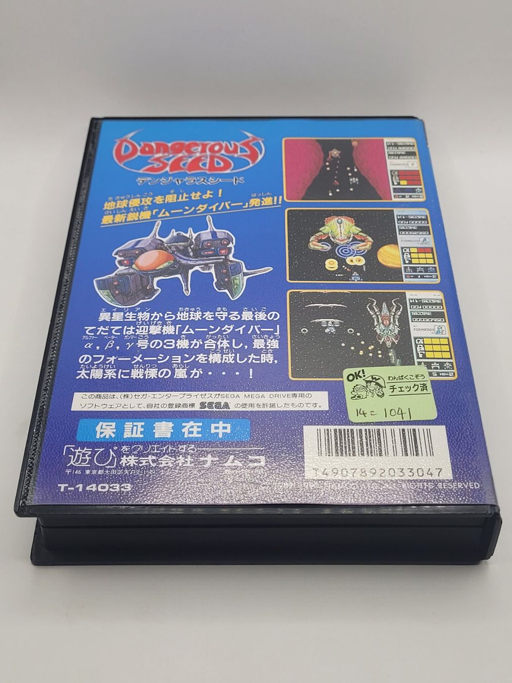 Sega Giochi: Dangerous Seed Sega Mega Drive Japan OVP – Usato da Münchenstein venduto da danytlaw 1