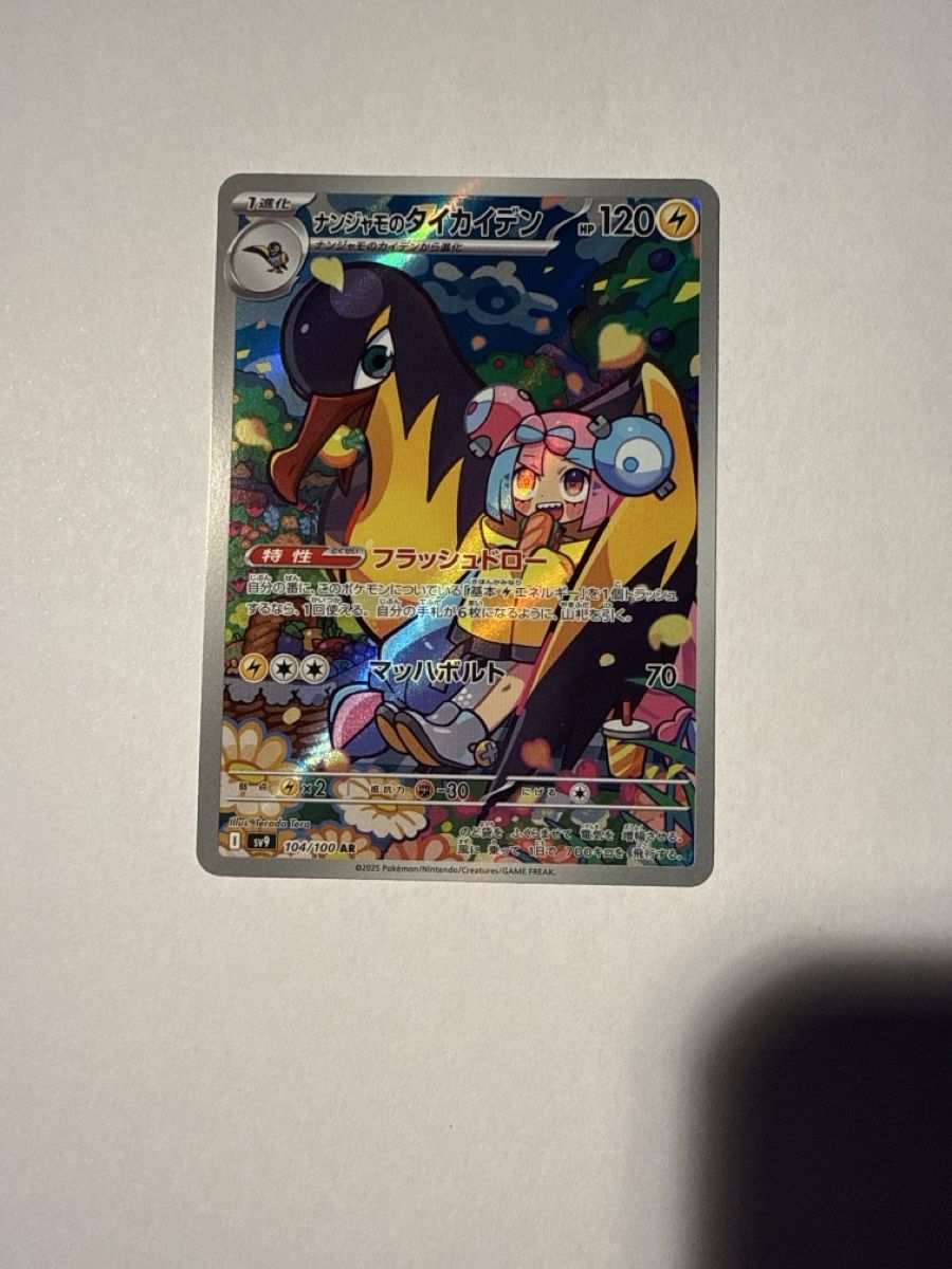 Pokémon Carte collezionabili: Iono’s Kilowattrel - 104 – Nuovo (secondo la descrizione) da Ascona venduto da Prime333389