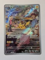 Pokemon TCG Pikachu sv2a 173/165 AR JP