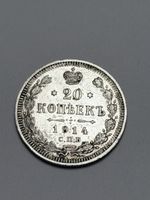 Monnaie Russie 20 Kopecks 1914 Argent, état correct