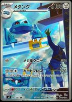 Pokémon - Metang (M4 092)