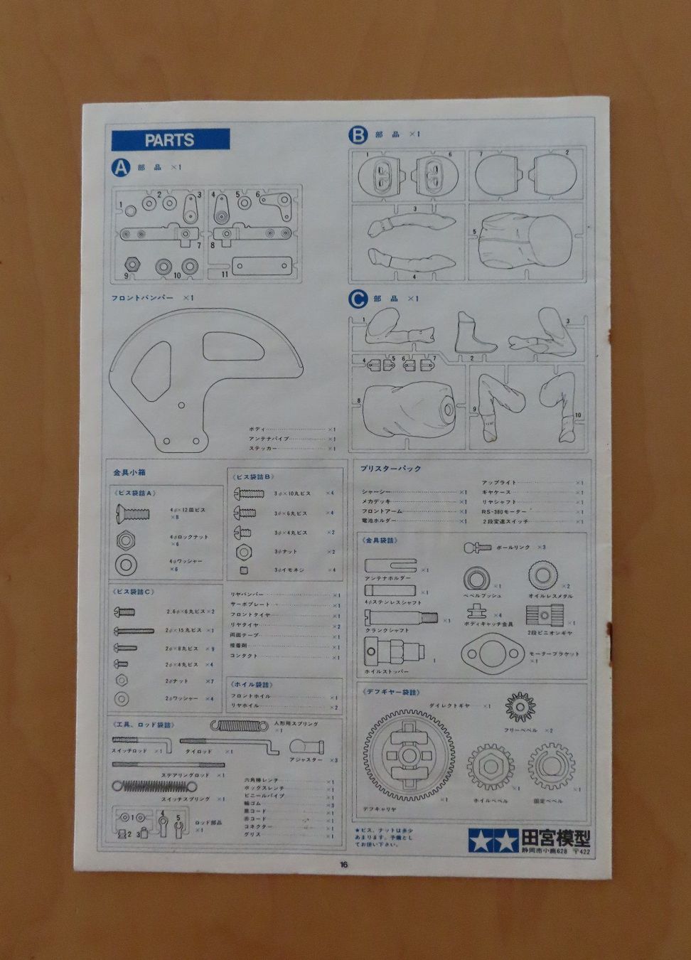 Tamiya RC Modellbau: Tamiya RC Manual B2B NEU RA0817 / 1979 – Neu (gemäss Beschreibung) aus Horgen von Tenere24 5