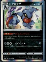 Toxicroak  S4A Shiny Star V 114/190 Holo