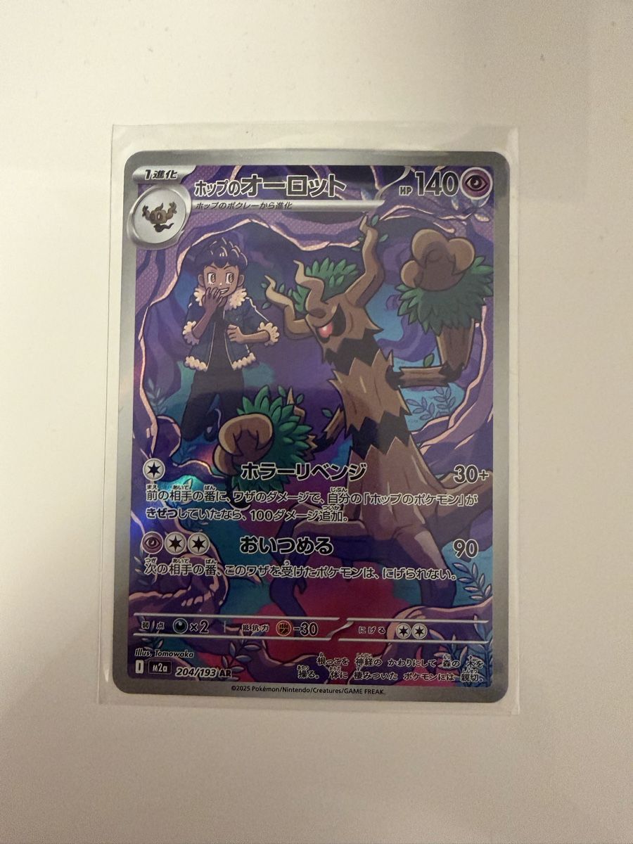 Pokémon Carte collezionabili: Hops Trevenant 204/193 JPN – Nuovo (secondo la descrizione) da St. Margrethen SG venduto da mar_r9qg