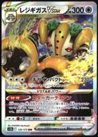 Regigigas VSTAR #125 Pokemon Japanese VSTAR Universe s12a