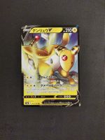 Pokemon Ampharos V, Japansich s3a 014, Legendary Heartbeat