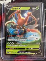 Pokémonkarte Kricketune / Zirpeise V
