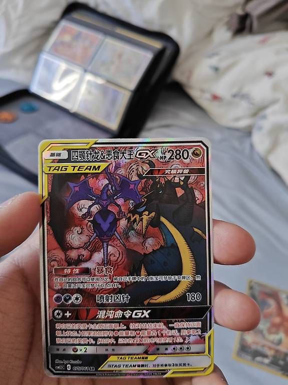 Cartes à collectionner: Naganadel & Guzzlord – D'occasion à Bad Ragaz par rga_kq2z 1