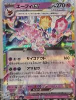 Pokémon – Espeon ex 🇯🇵 - sv8a-063 - Terastal Festival ex