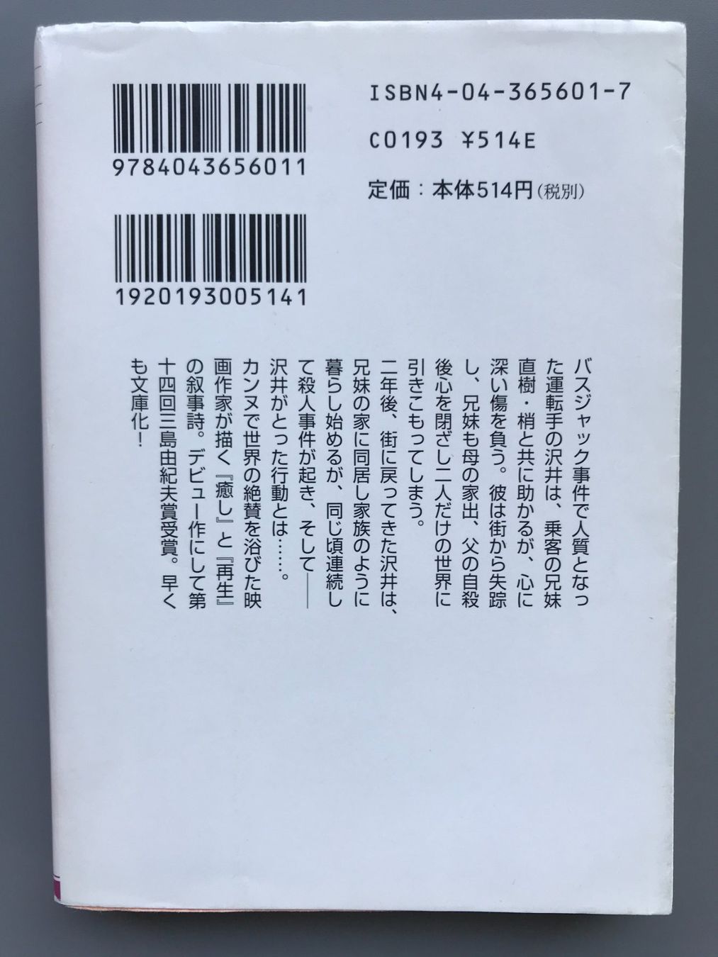 Bücher: Japanisches Taschenbuch 44 – Gebraucht aus Dalin von sup_8qj5 1