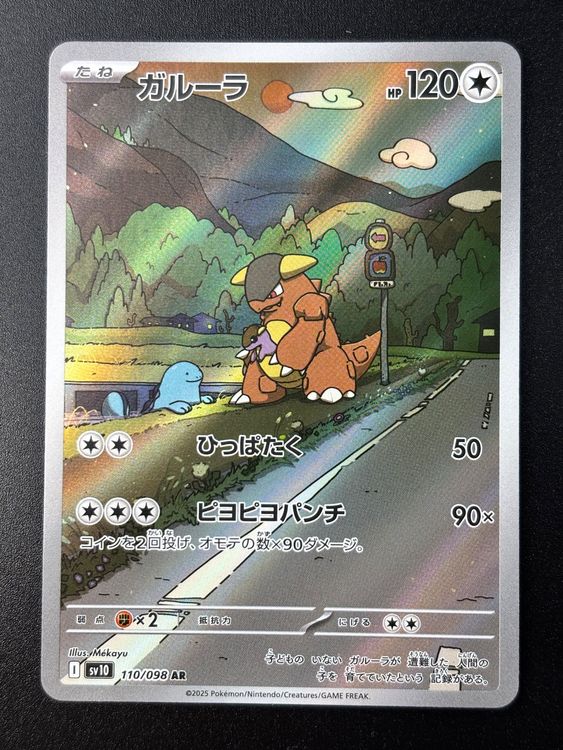 Pokemon Card Kangaskhan AR 110/098 Glory of