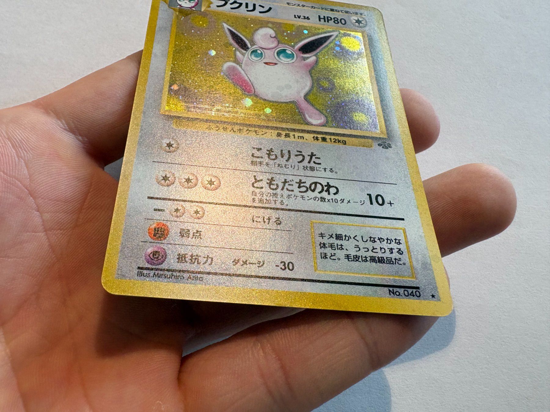 Pokémon Carte collezionabili: Wigglytuff holo bleed Jungle Japanese – Usato da Hagendorn venduto da Pokecollectorch 2