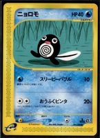 Poliwag Split Earth 021/088 1st Edition Pokemon JP