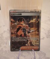 Zinnia's Trust 112/076 Japanese storm emeralda m6