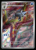 Arctibax #76 Pokemon Japanese Snow Hazard sv2P