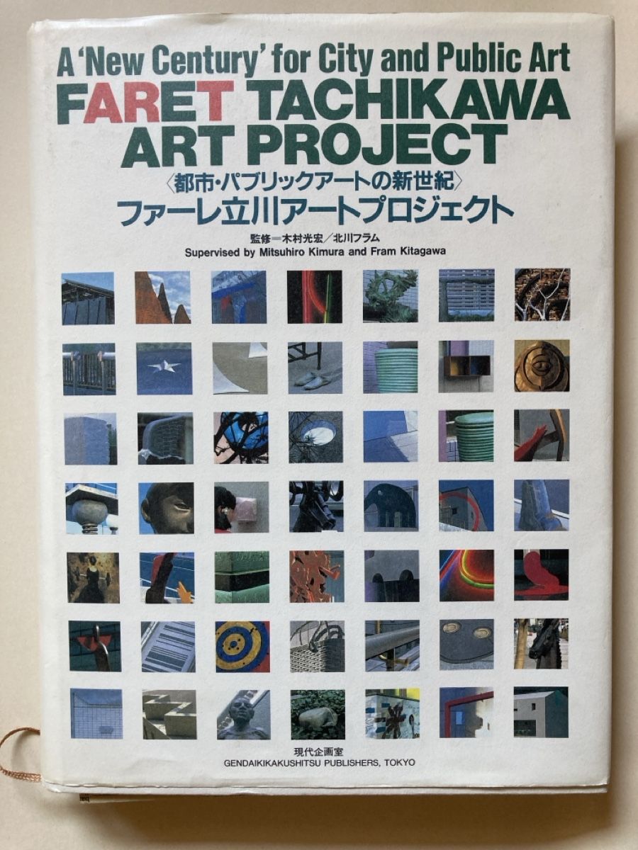 Livres: Faret Tachikawa Art Project – D'occasion à Zürich par 000rk