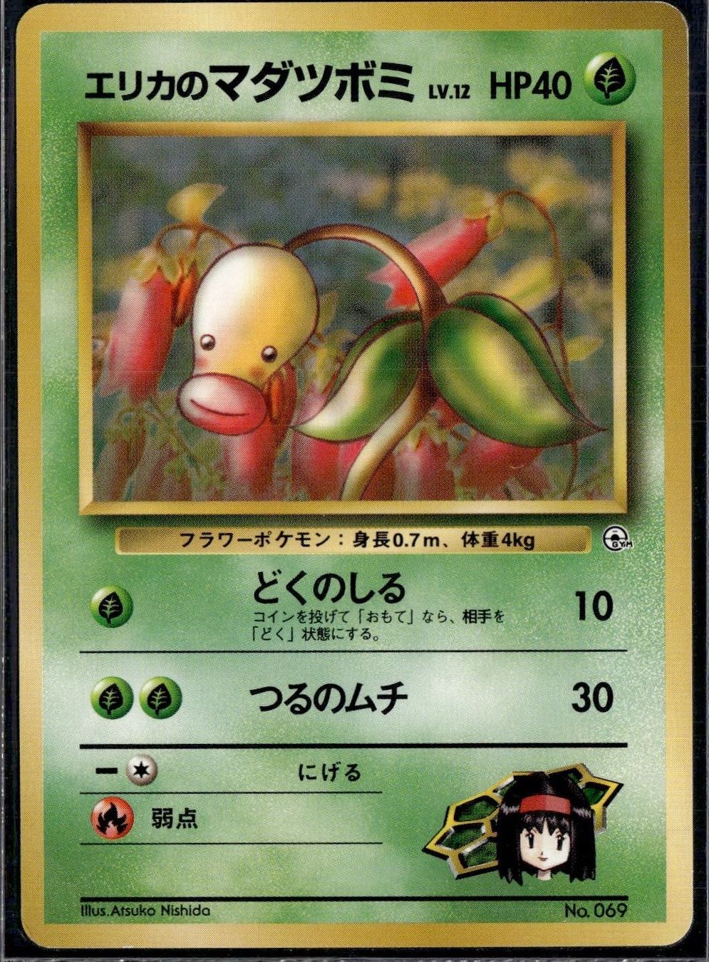 Pokémon Carte collezionabili: ERIKA'S BELLSPROUT NO. 069 GYM – Usato da Zürich venduto da pokemon_cards