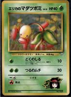 ERIKA'S BELLSPROUT NO. 069 GYM