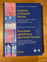 Anatomy of Russian Woods. Haupt-Verlag