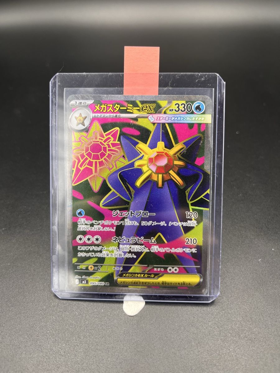 Pokémon Cartes à collectionner: 🇯🇵 Pokémon Mega Starmie ex SAR Bundle – Neuf (Voir description) à Neuchâtel par alv_r8vr 3