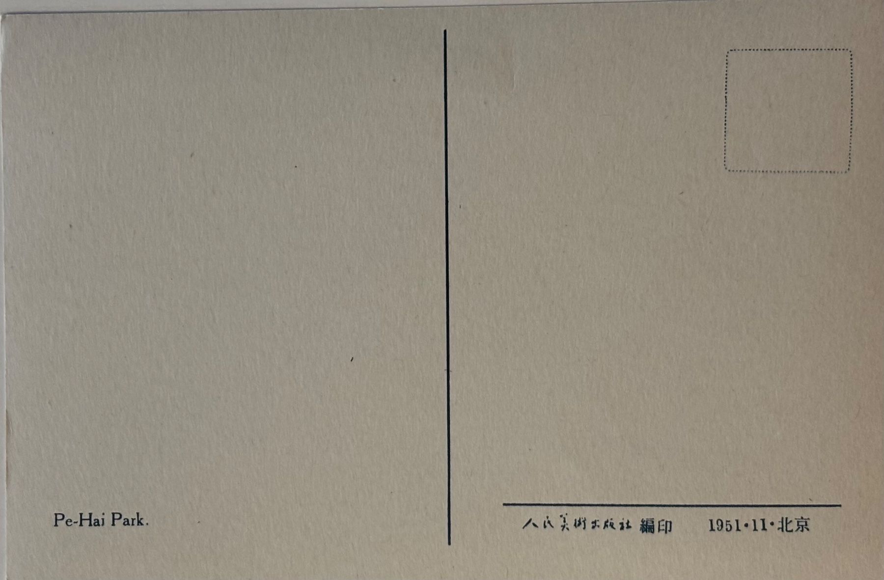 Cartoline postali: China, Pe Hai Park, 1951 – Usato da Frauenfeld venduto da Merk52 1