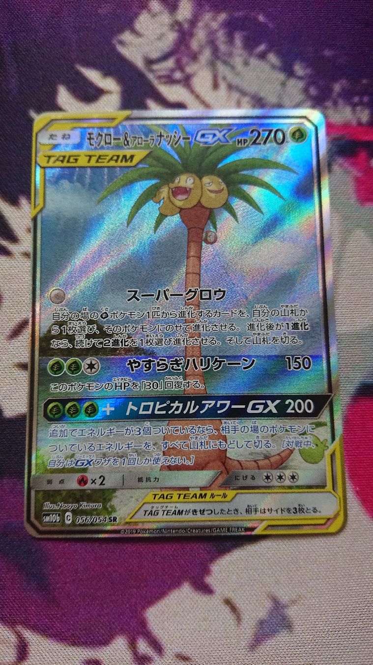 Pokémon Sammelbilder & Trading cards: Rowlet & Alolan Exeggutor GX Japanisch – Neu (gemäss Beschreibung) aus Chur von FreakofRarity 1