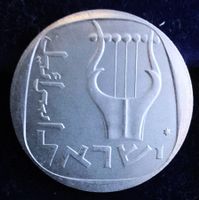 ISRAEL 25 AGOROT 5734/1974 *SEHR RAR* MIT DAVID STERNE