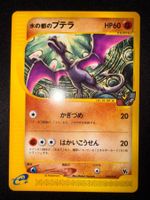 Pokemon Alto Mare's Aerodactyl 009/018 - VS - JPN